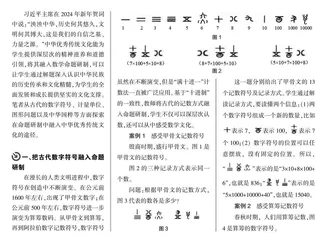 中华优秀传统文化融入数学命题研制的探索 