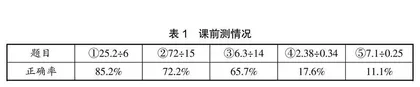 单元整体视域下的小学数学教学实践与探索