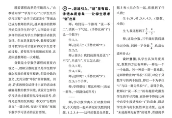 画里有话：“可视化”视域下数学学习活动的设计