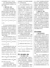 例谈小学数学数与运算一致性的教学探究 
