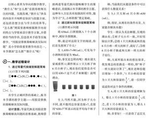 小学数学教学“教什么”“怎么教”