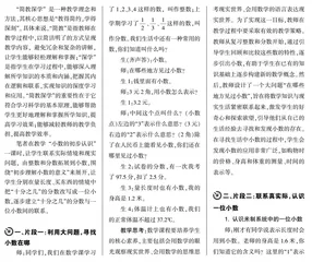 凸显小数本质，实现简教深学