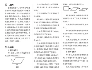 精心设计、变教为学、充分体验、发展素养