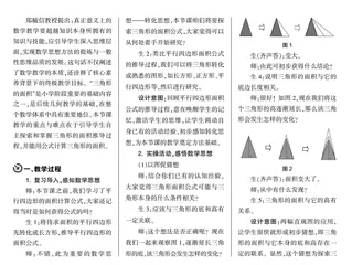 聚焦知识本质 感悟数学思想发展核心素养
