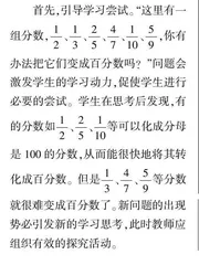 贴着学生的思维前行，让数学学习永葆活力