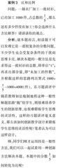 关于小学数学习题讲评与学生思维品质的培养
