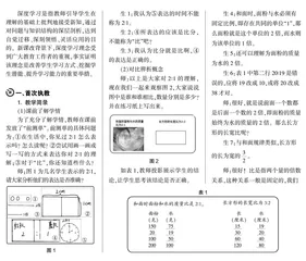 深度学习视域下“比的认识”教学改进策略的研究