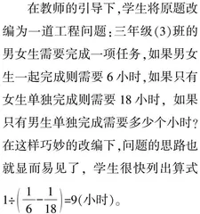 精讲习题注重转化技巧 提高思维减轻作业负担