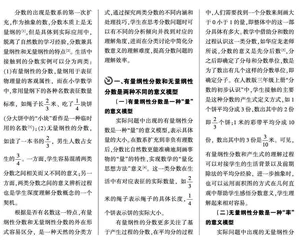 从量纲的角度辨析分数意义