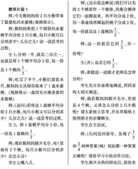 关注过程，让概念教学走向“精致”