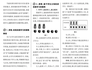 基于学生立场 促进深度学习发展数学素养