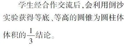 小学数学教学中“宽口径问题”导学的探索与研究