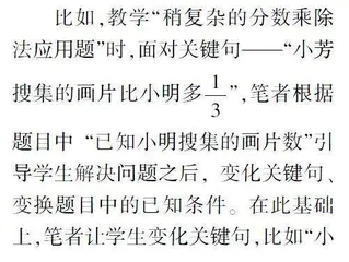 基于学生“高阶思维”发展的小学数学教学改进策略