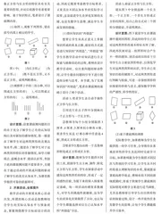 围绕教学目标实施差异化教学的措施研究