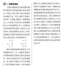 竖式加法教学设计新视角