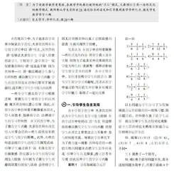 展数学学科魅力 促学习能力提升