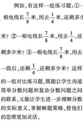 提升小学生数学解题思维能力的策略