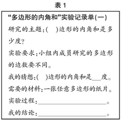 小学数学实验记录单的特性及操作策略