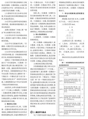 基于学习路径分析的“两、三位数乘一位数”单元整体教学