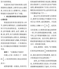 读懂学生,实施小学数学有效教学的基本策略