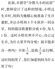 让导课成为小学数学课堂的一束光