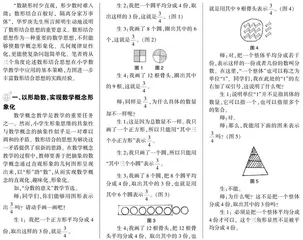 感悟数形结合 体味数学魅力