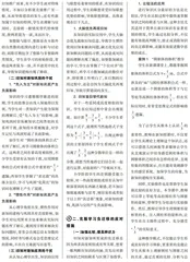 小学数学学习负迁移的成因分析及应对措施的研究