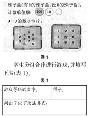 应用数学游戏,助力大单元主题教学