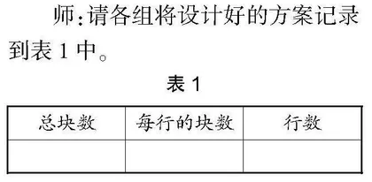 浅析如何应用数形结合开展有效的概念教学