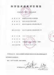 超强氧化还原(CYH法)技术,使污水处理再无后顾之忧8
