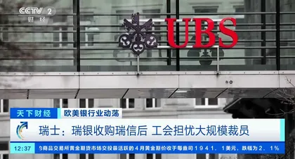 32亿美元收购,百年瑞信历史终结3