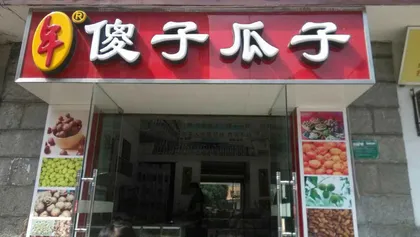 “中国第一商贩”逝世:市场很大,只要有双手,就有快乐1