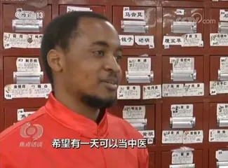 黑人老中医,不只会“双手号脉”7