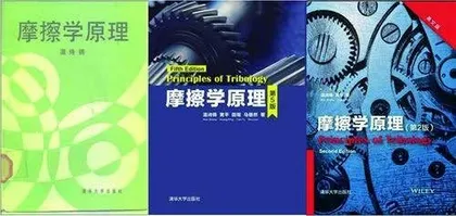 温诗铸:开拓中国摩擦学,铸就“诗意”人生1