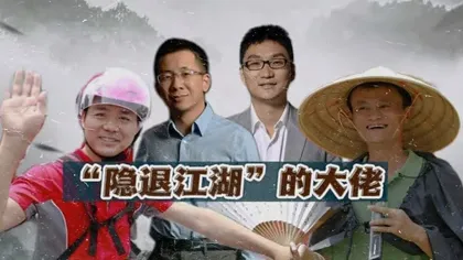 丁磊为“隐退”铺路1