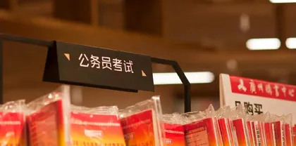 宇宙的尽头是考公,考公的尽头是加班4