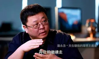 新创业拿融资 罗永浩越挫越勇?1