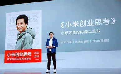 37岁财务自由后，雷军又踩过很多坑4