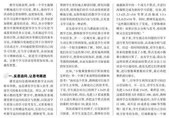 指导反思，加速小学生数学学习的进程