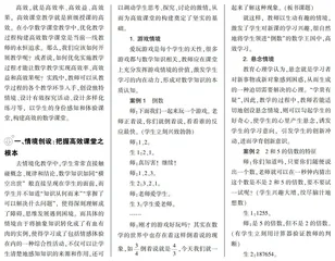 优化教学过程，构建高效数学课堂