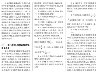 用“思考”加速小学数学深思课堂构建