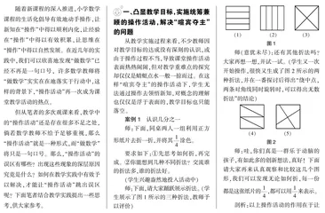 关于小学数学“操作活动”的若干误区及其理性思考