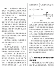 立足思维习惯训练 强化几何直观培养
