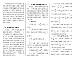 深度学习：数学核心素养的培养之路