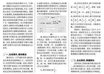 巧用微课教学夯实数与代数