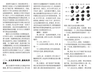 探寻二次观察的“生长点”，培养学生的数学思维能力0