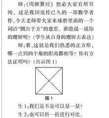 小学数学“做思共生”有效教学策略研究