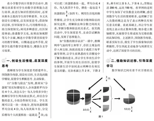 聚焦数学课堂，促进小学数学深度学习