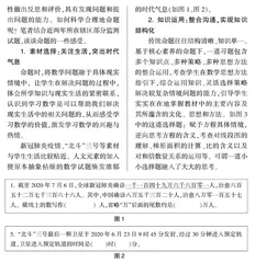 聚焦核心素养：从“命题探析”到“教学改进”0