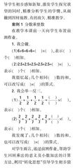 “减量提质”背景下小学数学作业设计策略